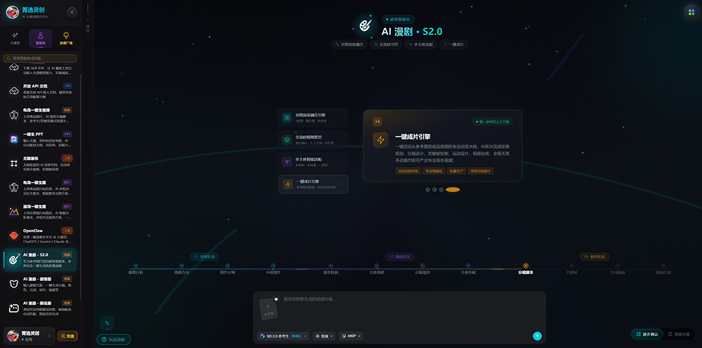 菁选灵创AI漫剧与短剧制作案例